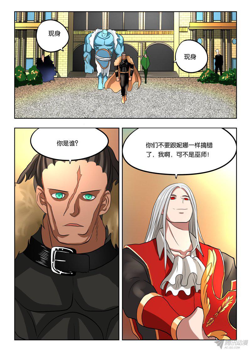 《绅士魔王》漫画 013话