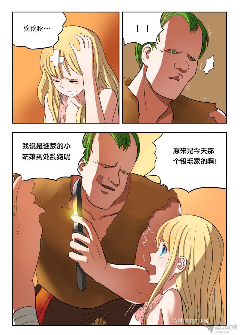 《绅士魔王》漫画 014话