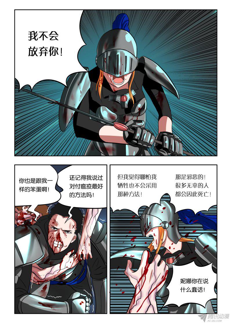 《绅士魔王》漫画 019话