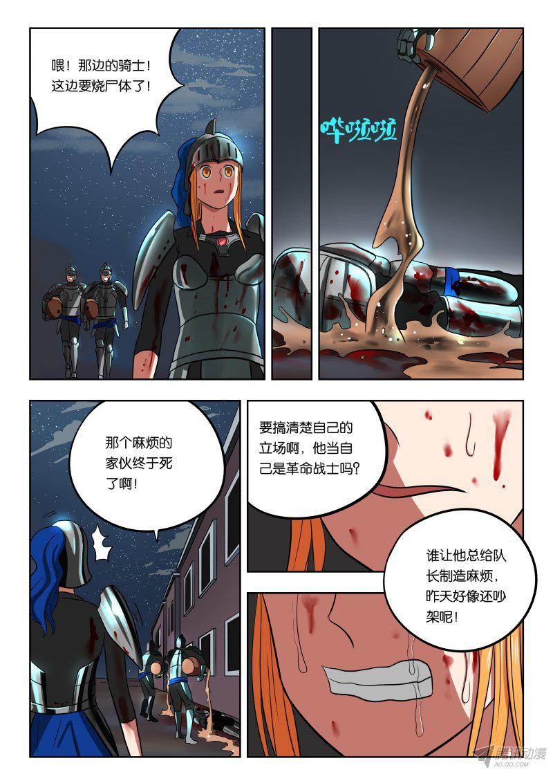 《绅士魔王》漫画 019话