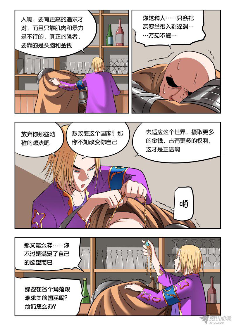 《绅士魔王》漫画 024话