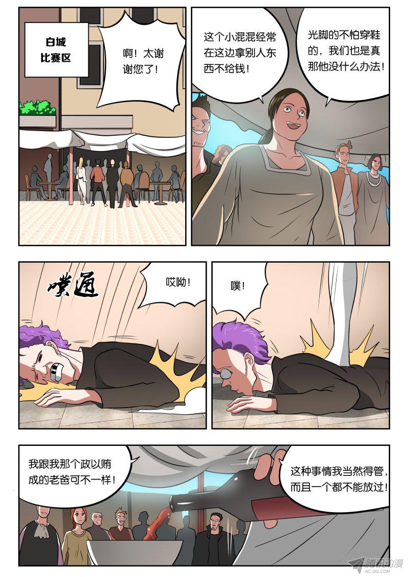 《绅士魔王》漫画 027话