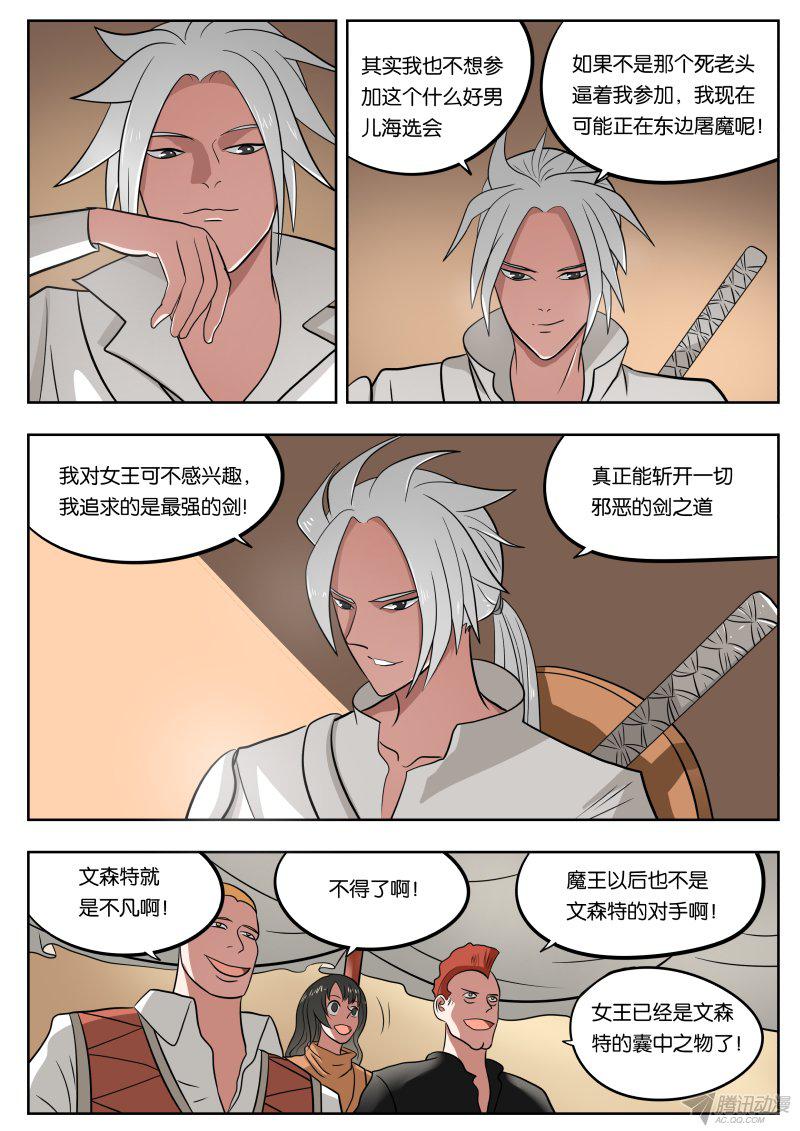 《绅士魔王》漫画 027话