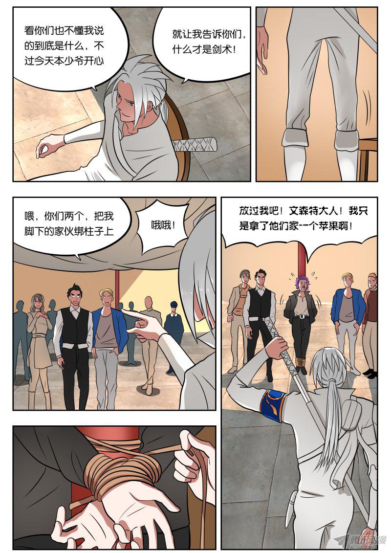 《绅士魔王》漫画 027话