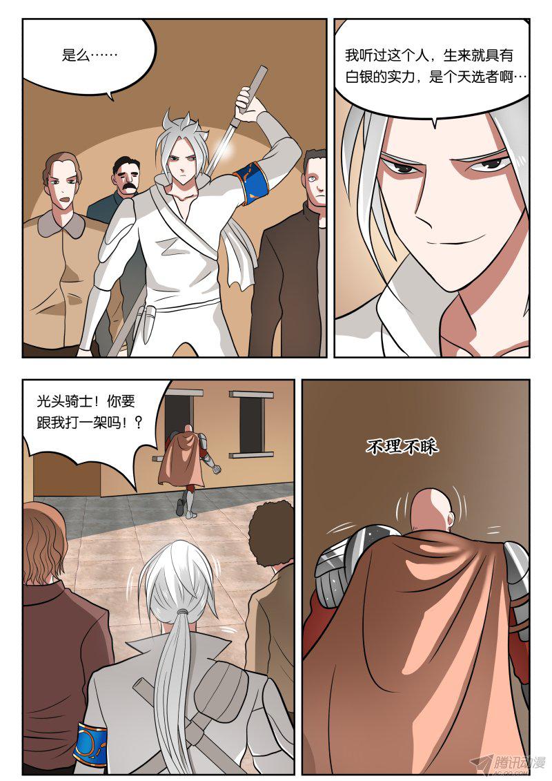 《绅士魔王》漫画 027话