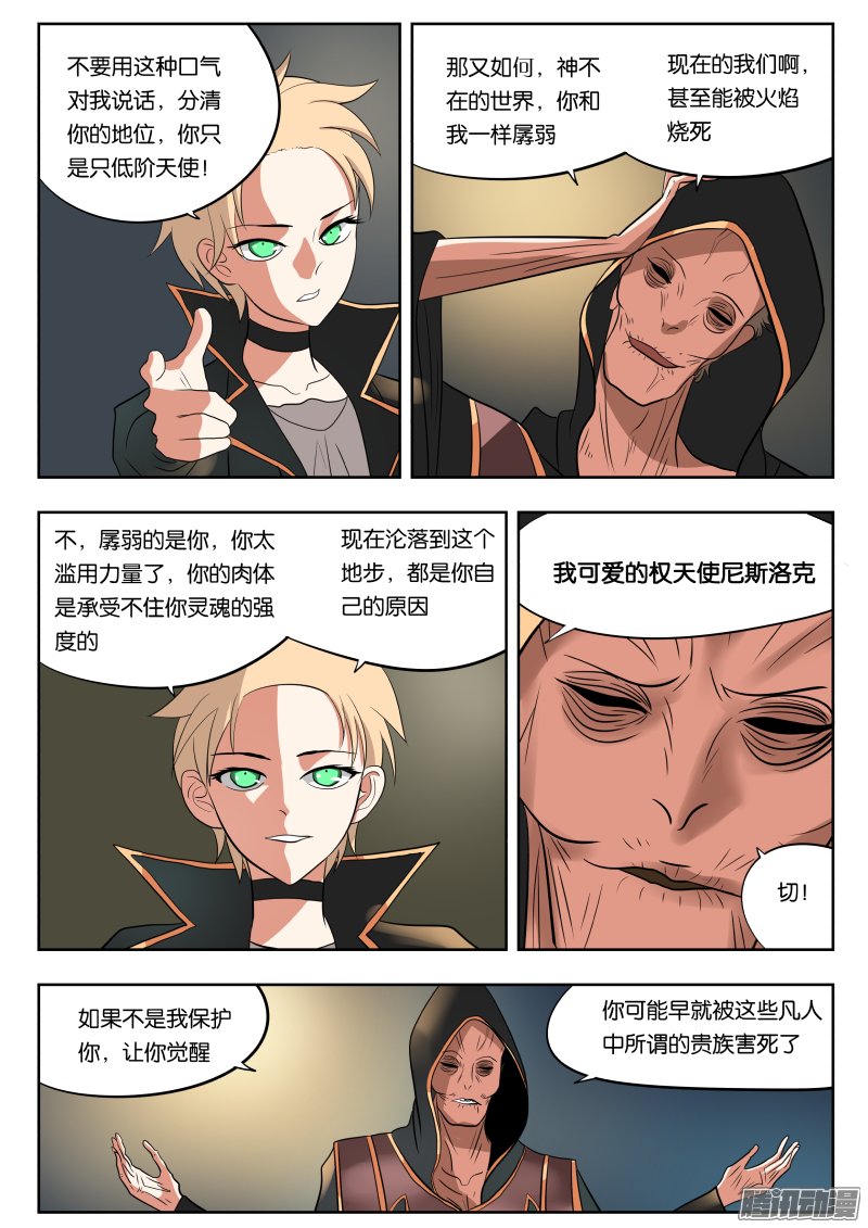 《绅士魔王》漫画 031话