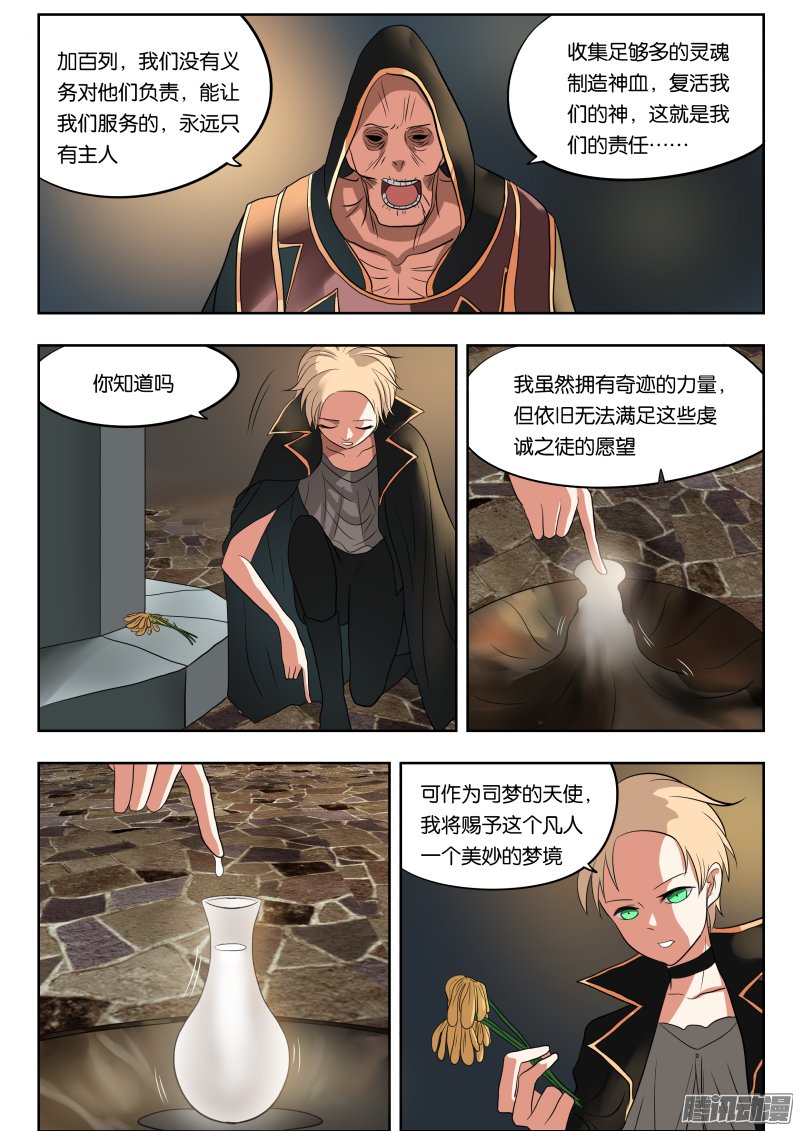 《绅士魔王》漫画 031话