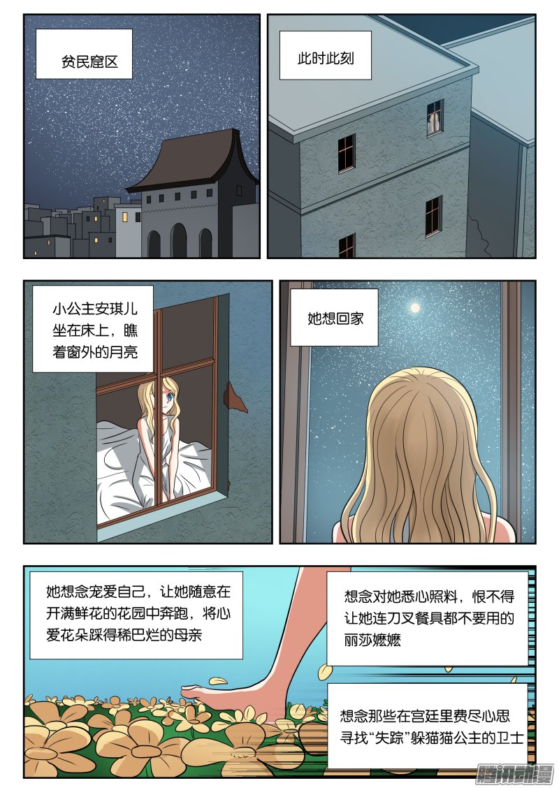 《绅士魔王》漫画 031话