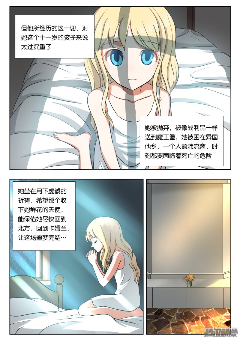 《绅士魔王》漫画 031话