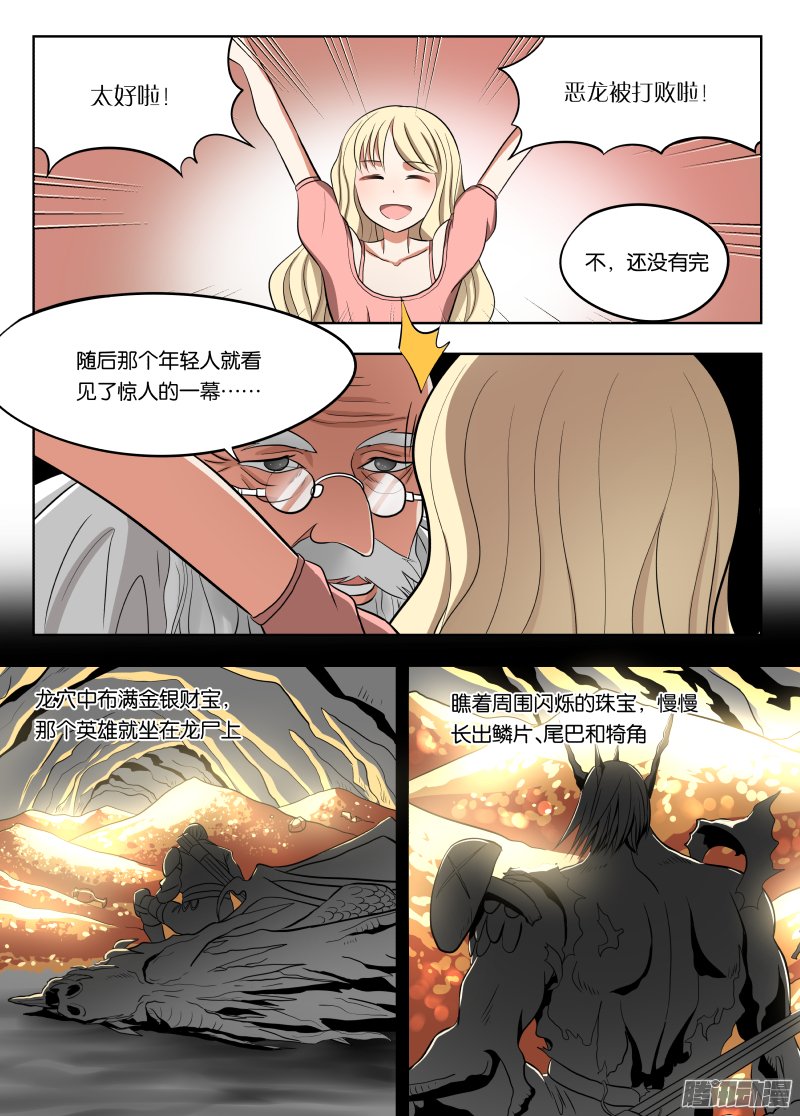 《绅士魔王》漫画 034话