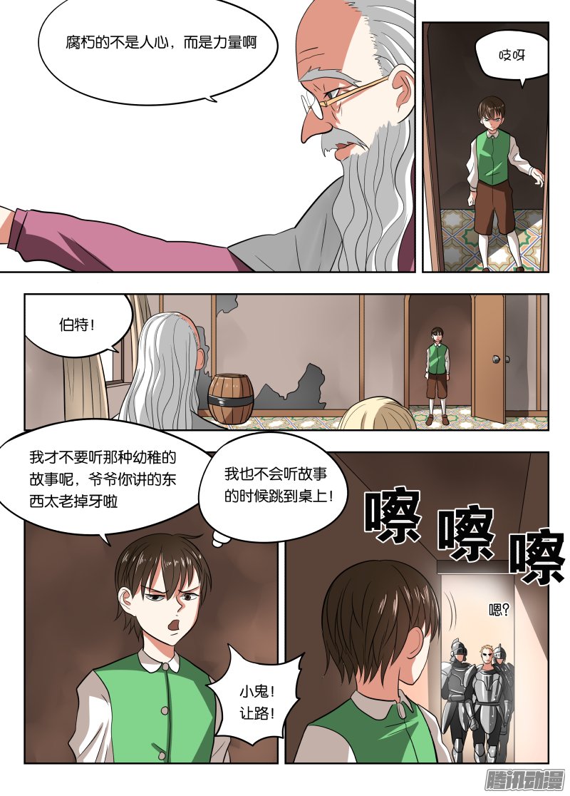 《绅士魔王》漫画 034话