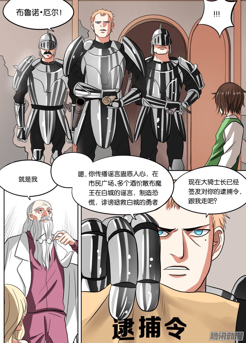 《绅士魔王》漫画 034话