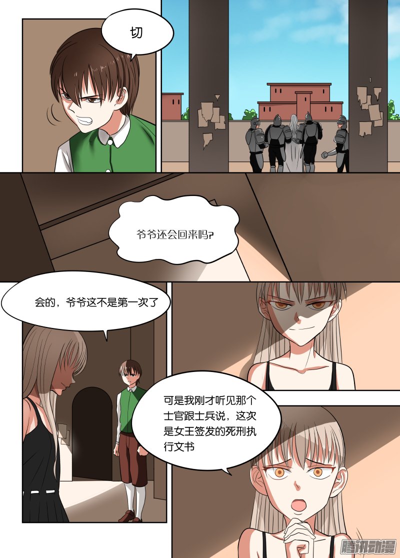 《绅士魔王》漫画 034话