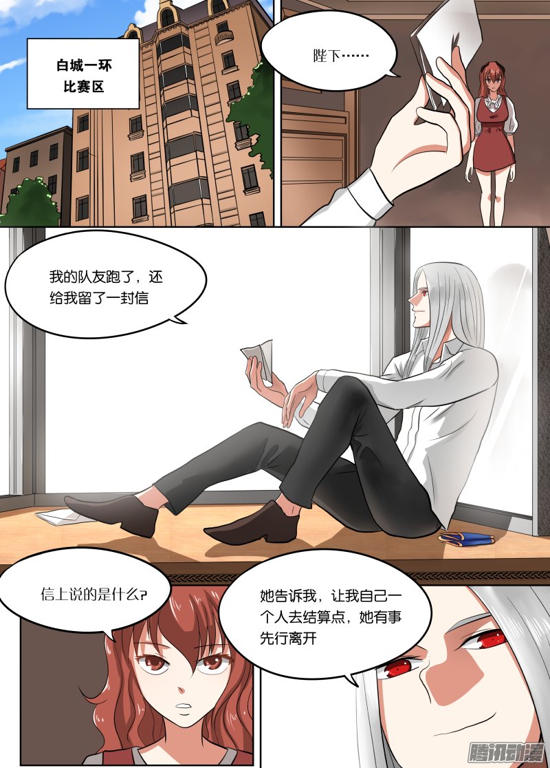 《绅士魔王》漫画 034话