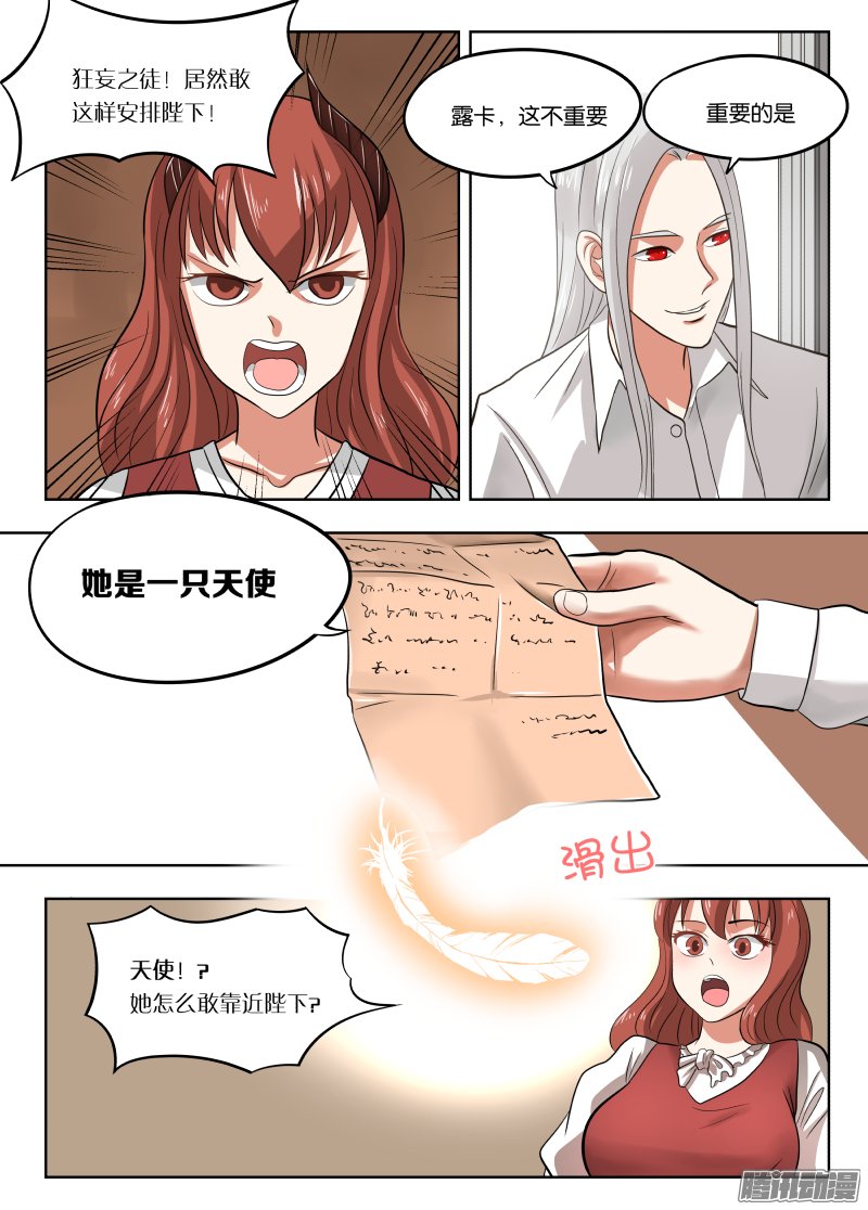 《绅士魔王》漫画 034话