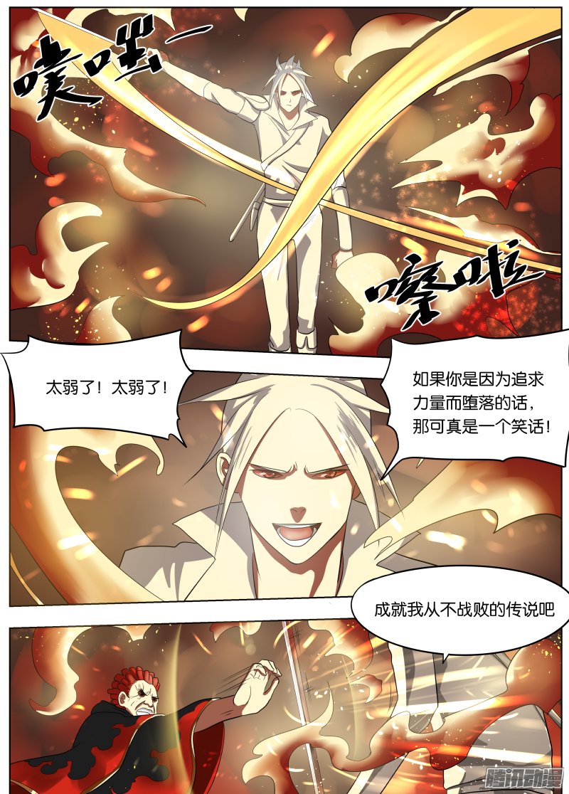 《绅士魔王》漫画 041话