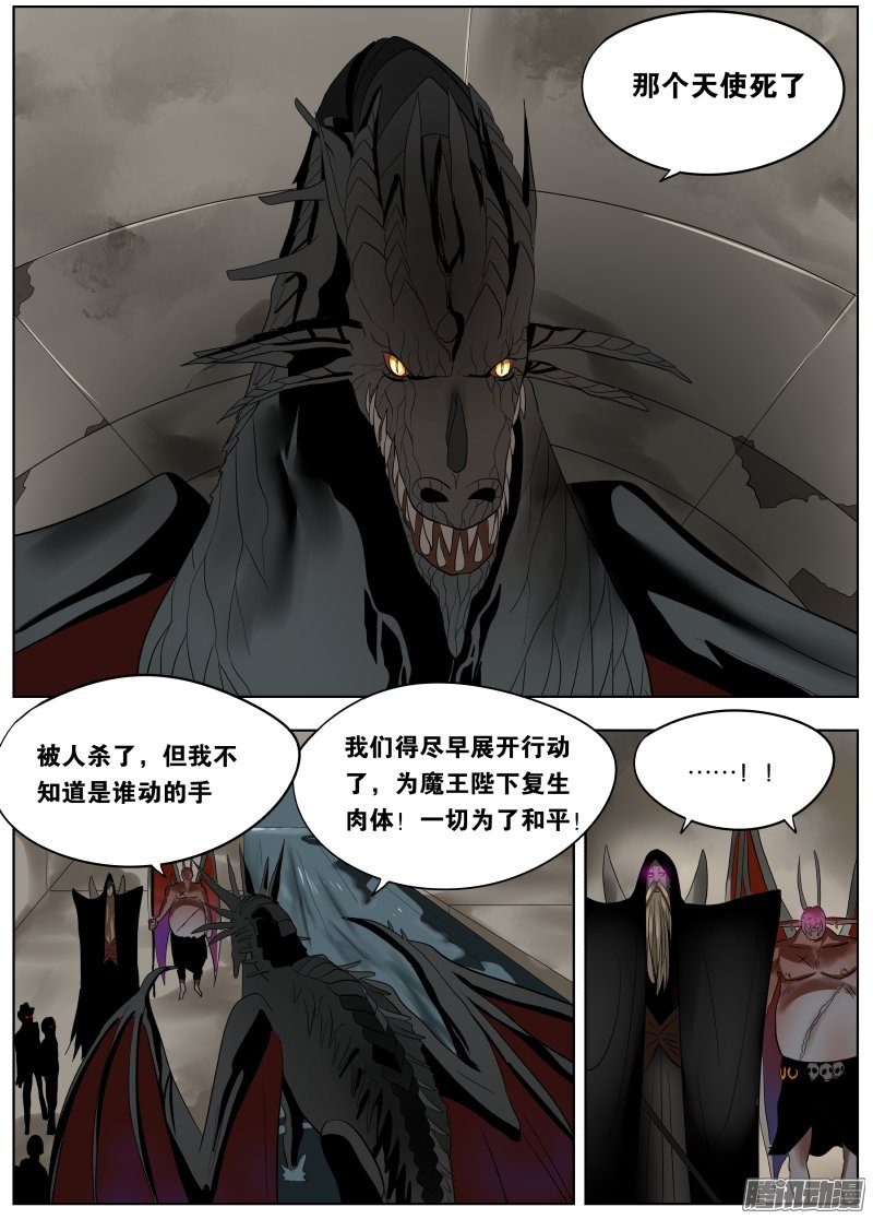 《绅士魔王》漫画 041话