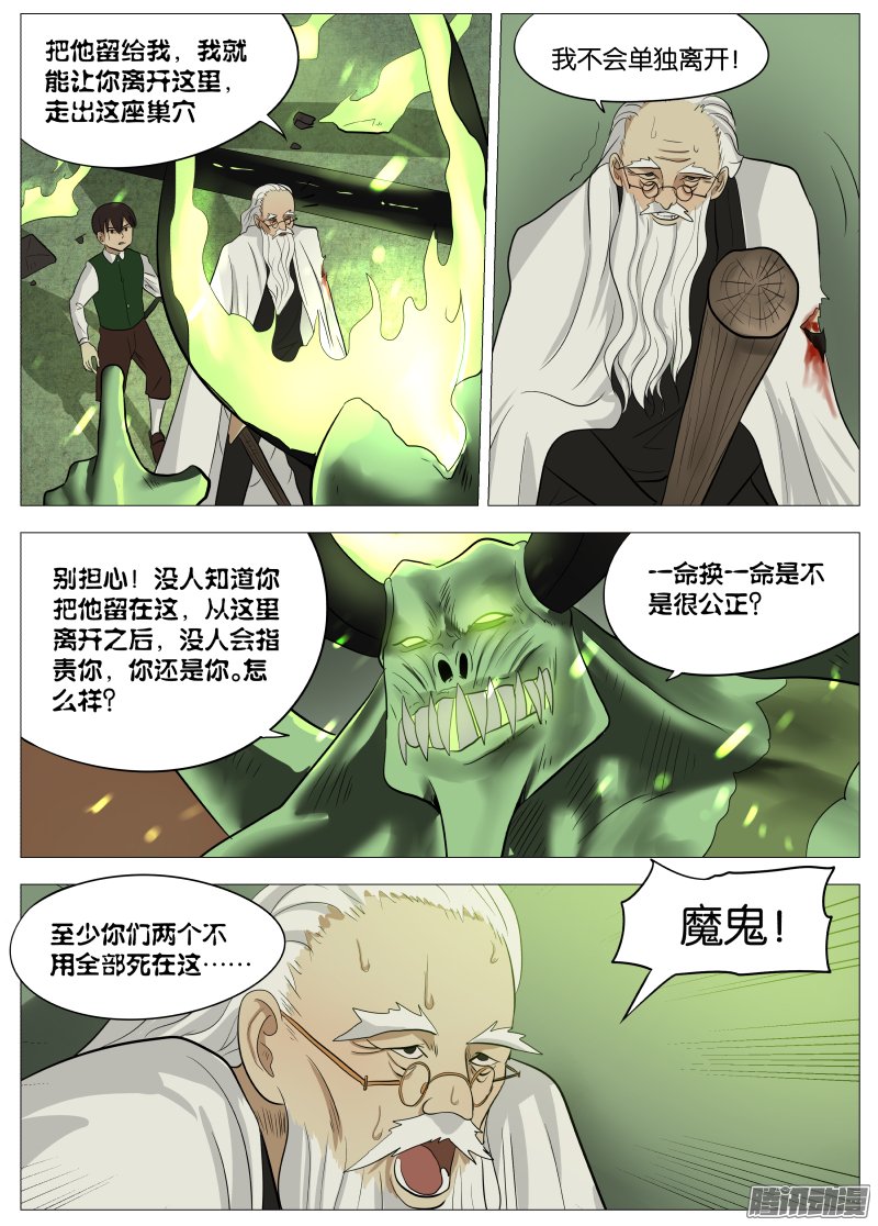 《绅士魔王》漫画 050话