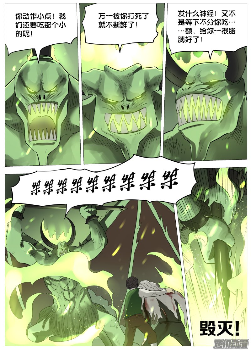 《绅士魔王》漫画 050话