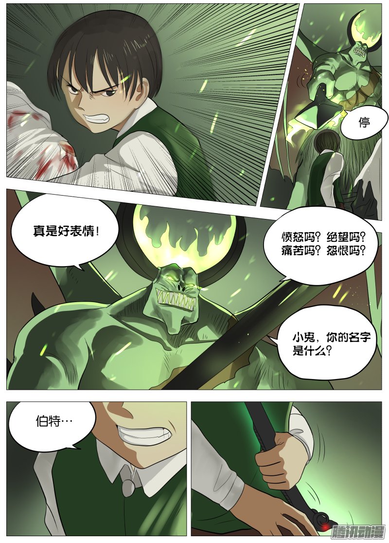 《绅士魔王》漫画 050话