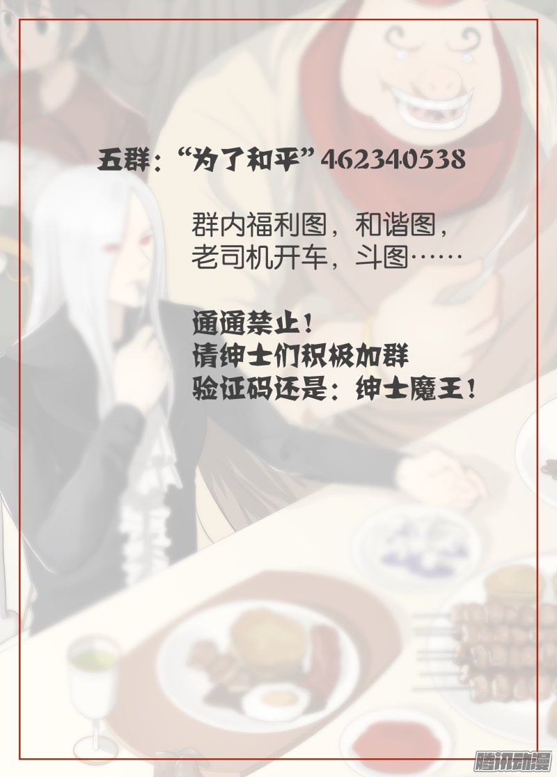 《绅士魔王》漫画 050话