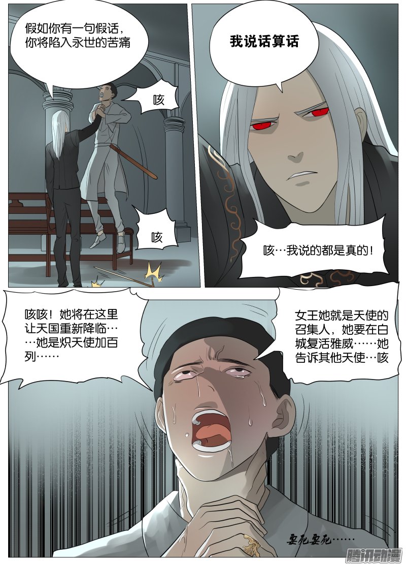 《绅士魔王》漫画 058话