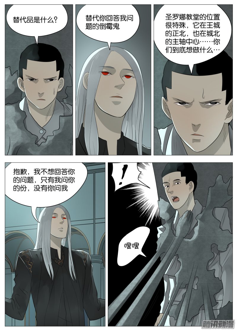 《绅士魔王》漫画 058话