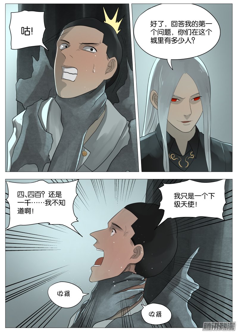 《绅士魔王》漫画 058话