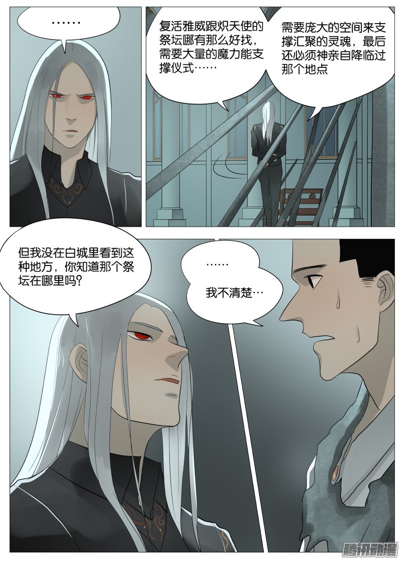 《绅士魔王》漫画 059话