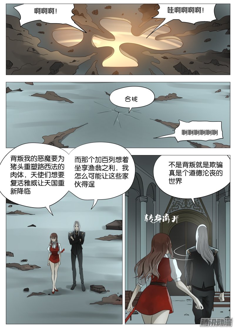 《绅士魔王》漫画 059话