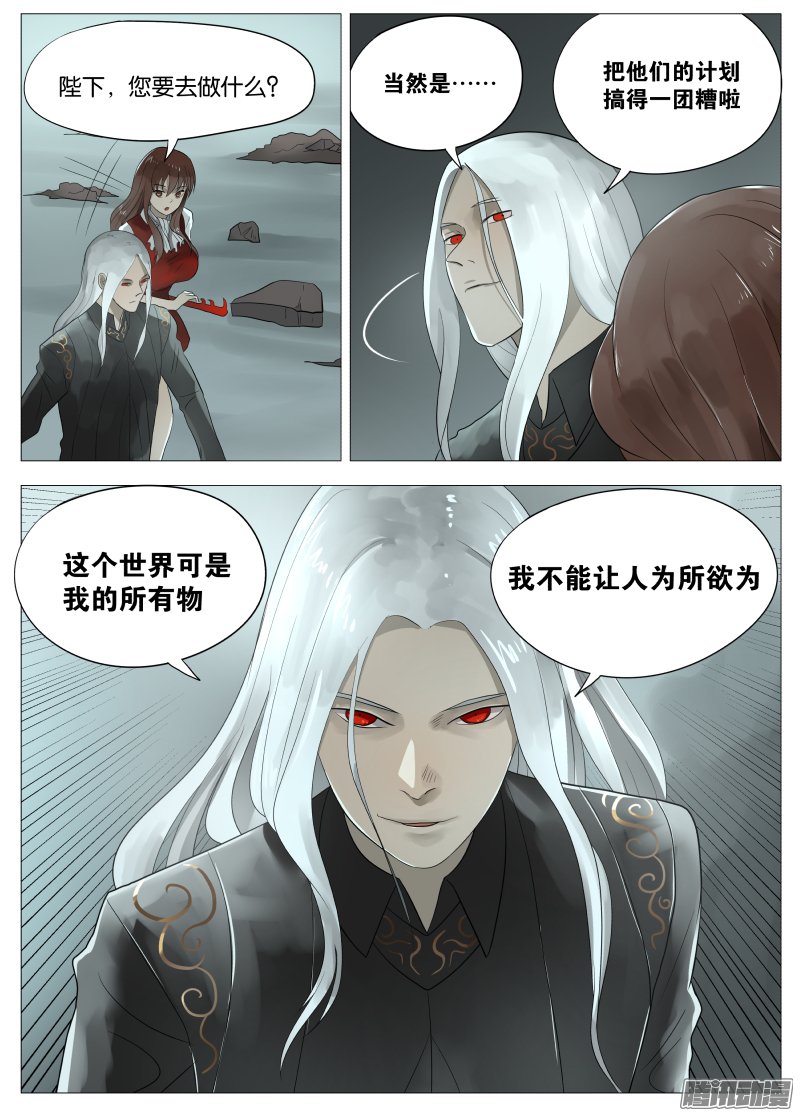 《绅士魔王》漫画 059话