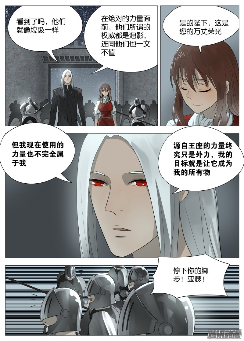 《绅士魔王》漫画 061话