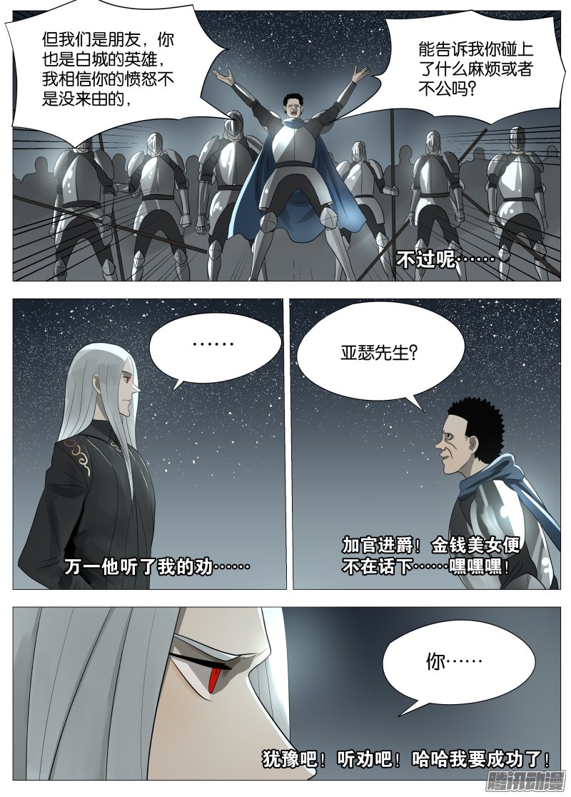 《绅士魔王》漫画 061话