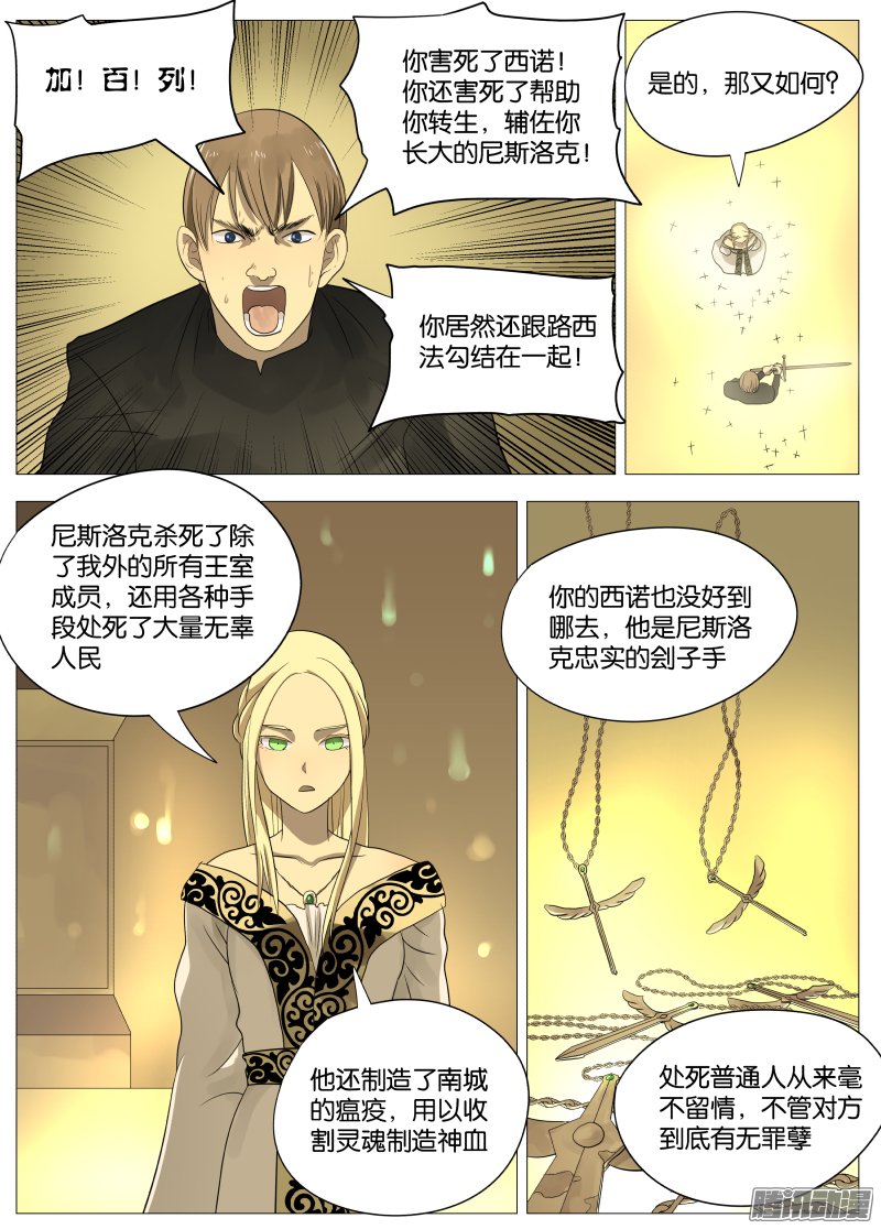 《绅士魔王》漫画 070话