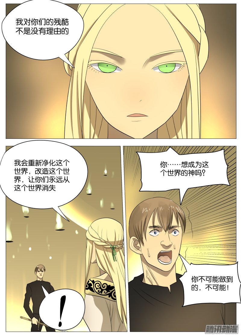 《绅士魔王》漫画 070话