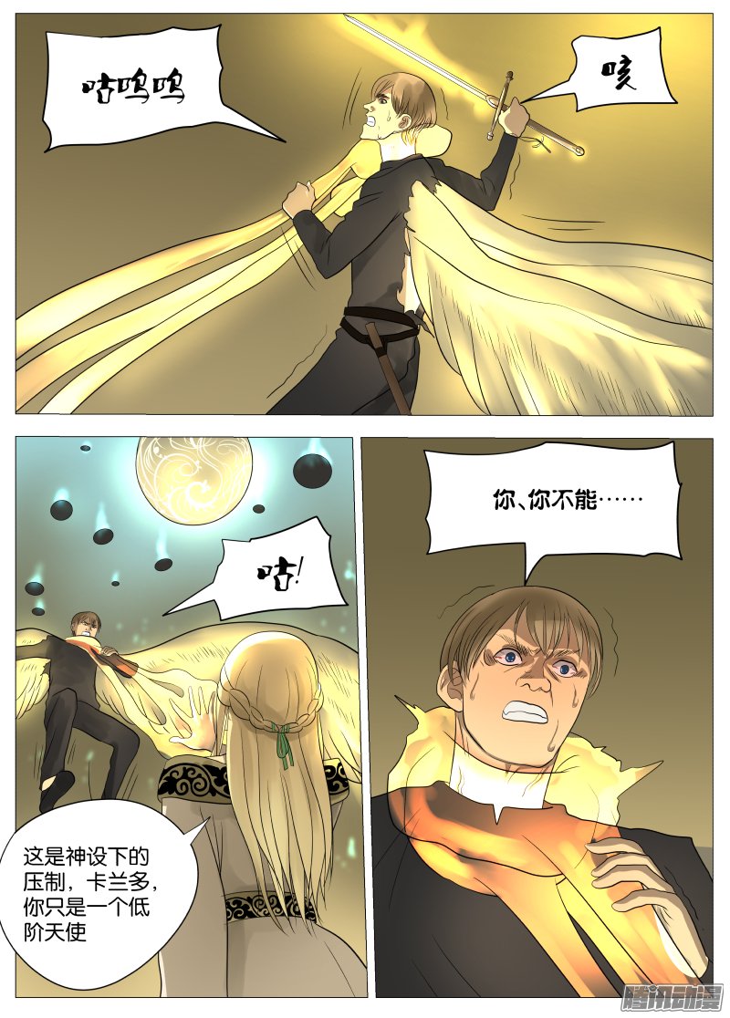 《绅士魔王》漫画 070话