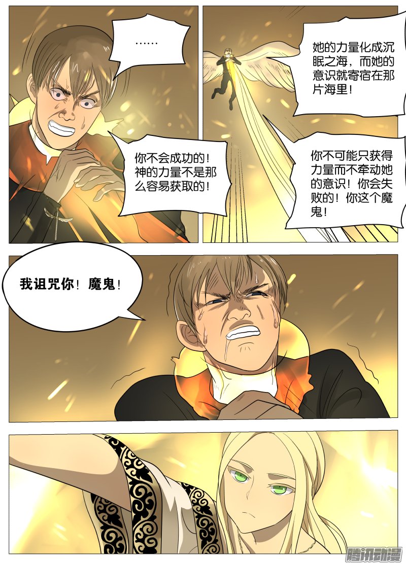 《绅士魔王》漫画 070话