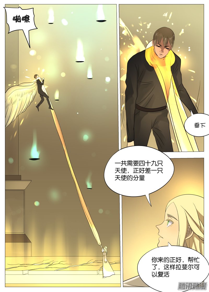 《绅士魔王》漫画 070话