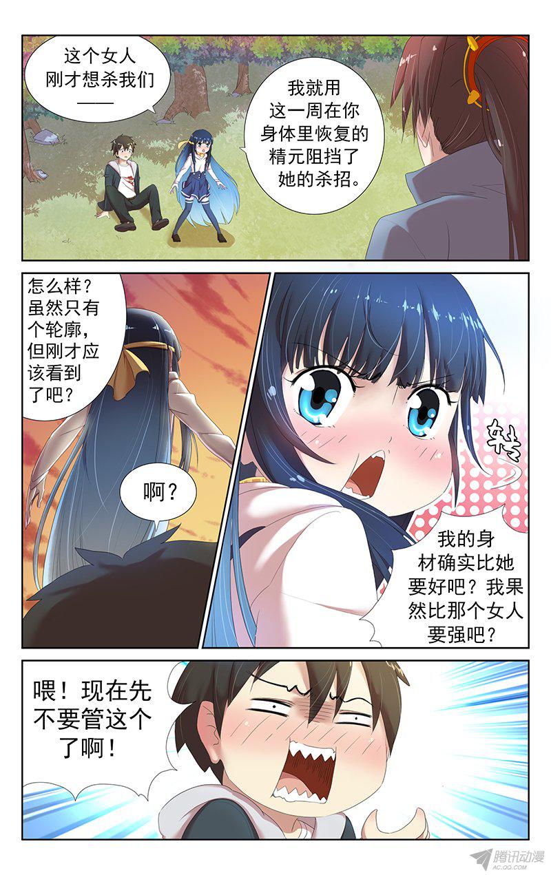 《小倩投食计划》漫画 015话