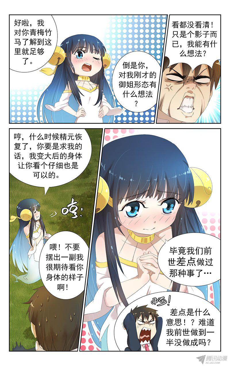 《小倩投食计划》漫画 016话