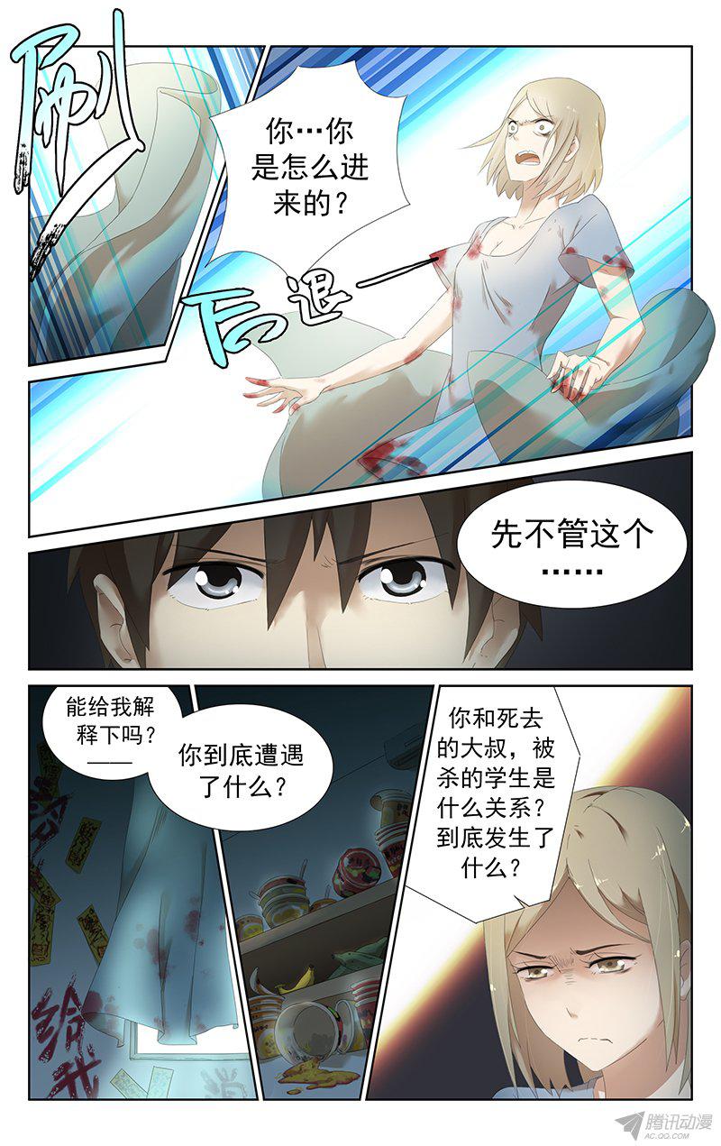 《小倩投食计划》漫画 019话