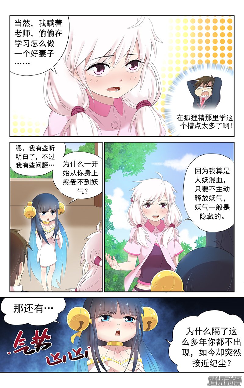 《小倩投食计划》漫画 032话