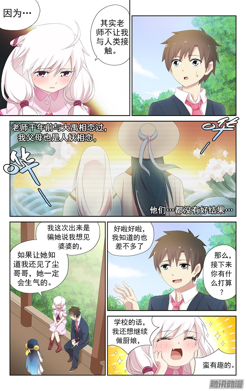 《小倩投食计划》漫画 032话