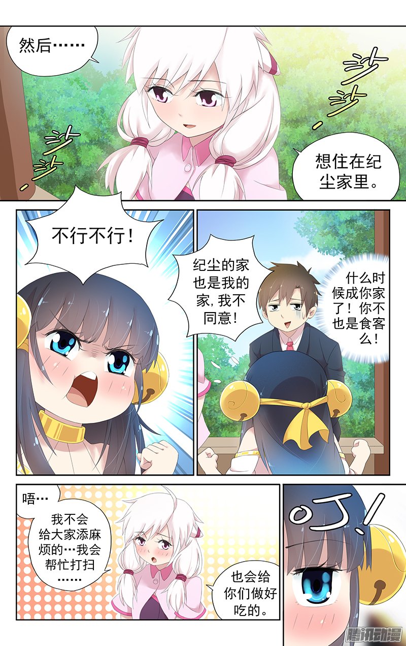 《小倩投食计划》漫画 032话