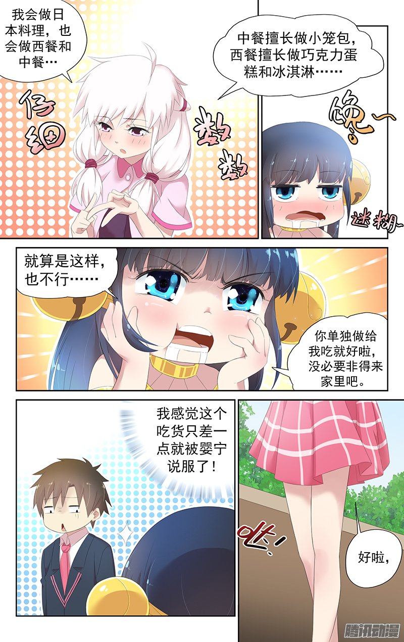 《小倩投食计划》漫画 032话