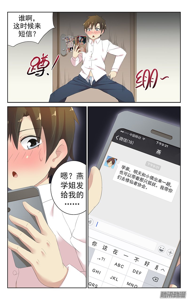 《小倩投食计划》漫画 035话