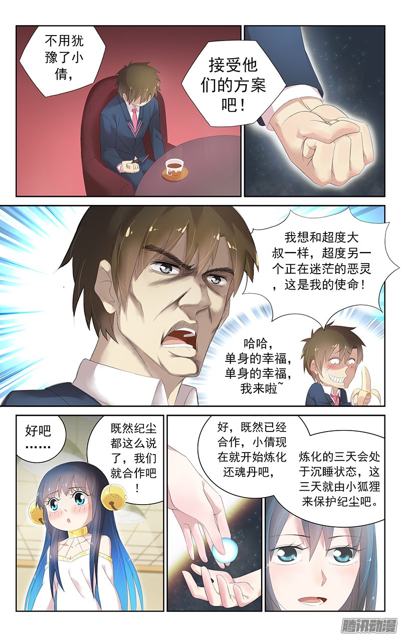 《小倩投食计划》漫画 038话