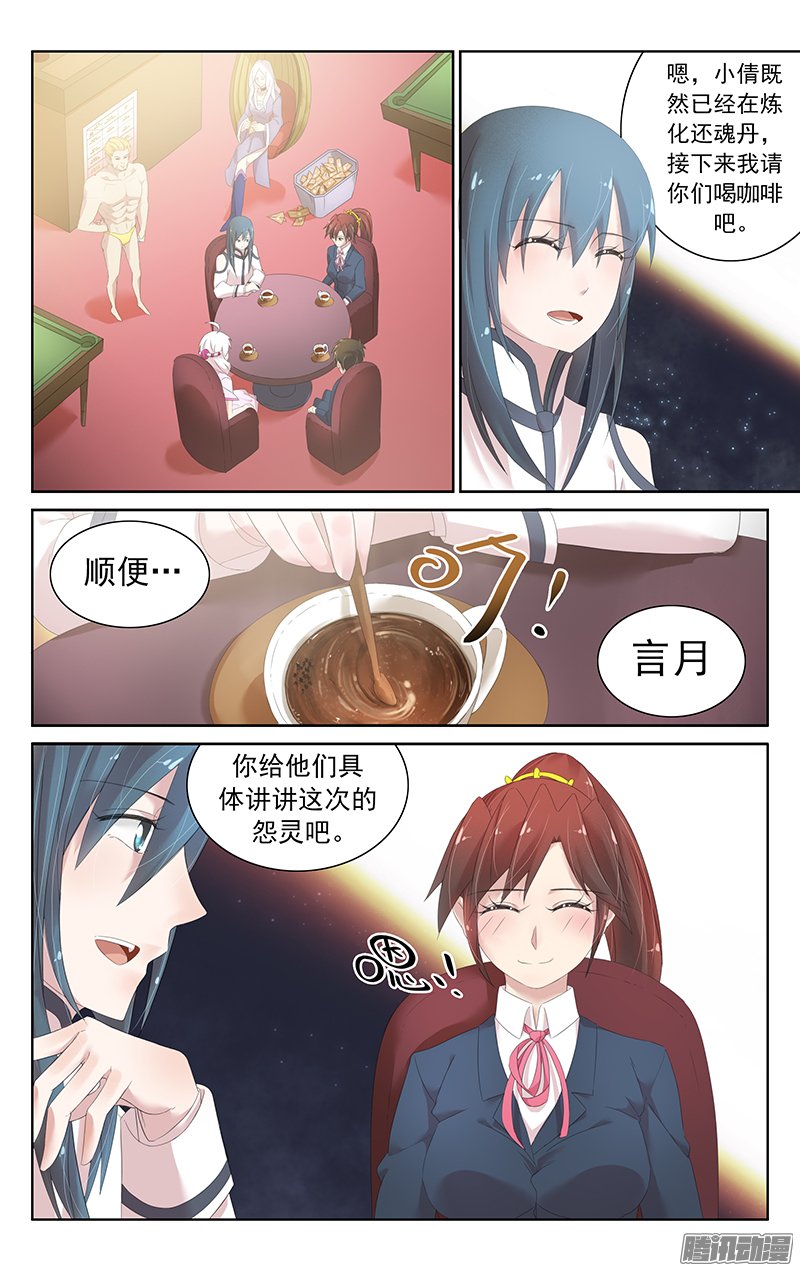 《小倩投食计划》漫画 038话