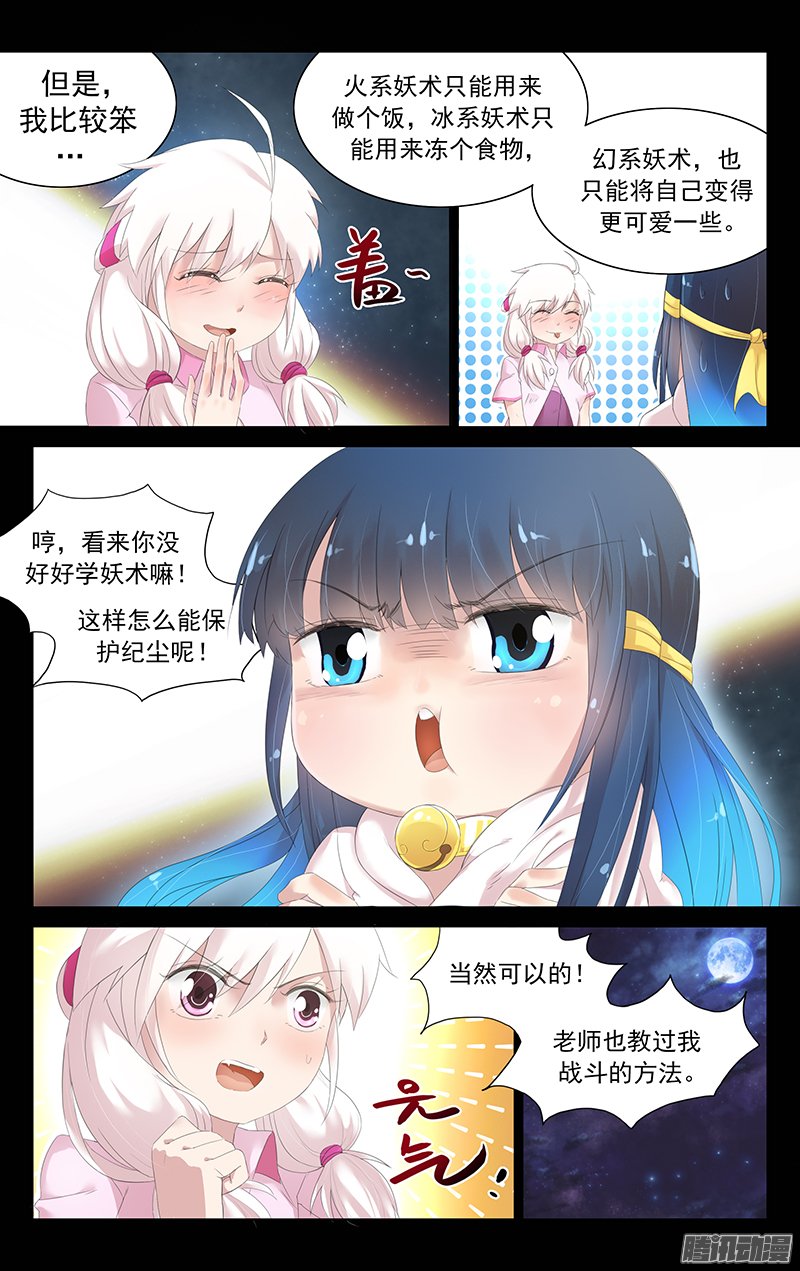 《小倩投食计划》漫画 043话