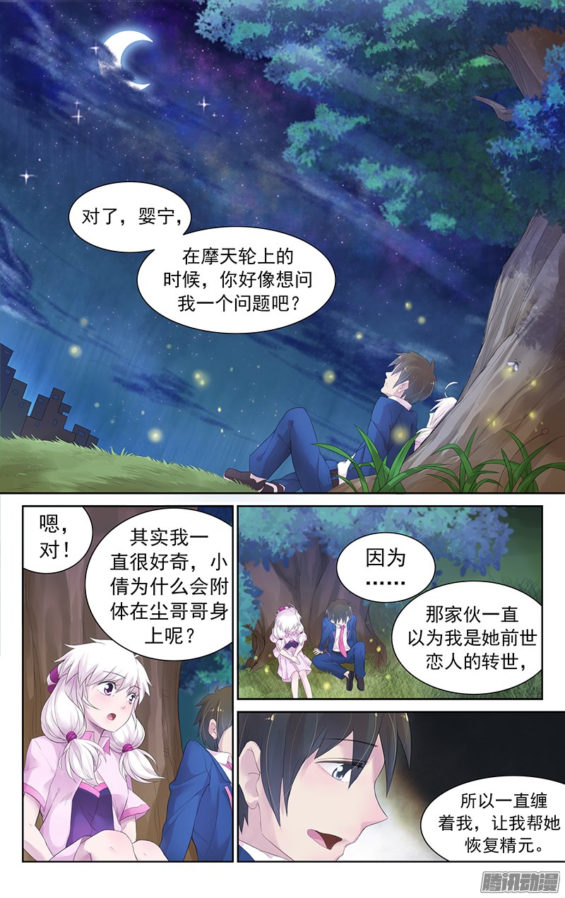 《小倩投食计划》漫画 045话